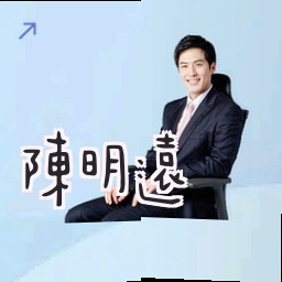 陈明远